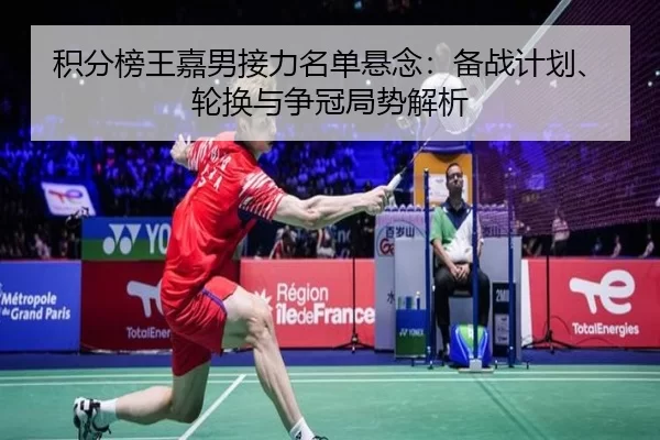 ji-fen-bang-wang-jia-nan-jie-li-ming-dan-xuan-nian-bei-zhan-ji-hua-lun-huan-yu-zheng-guan-ju-shi-jie-xi-2-410.jpg
